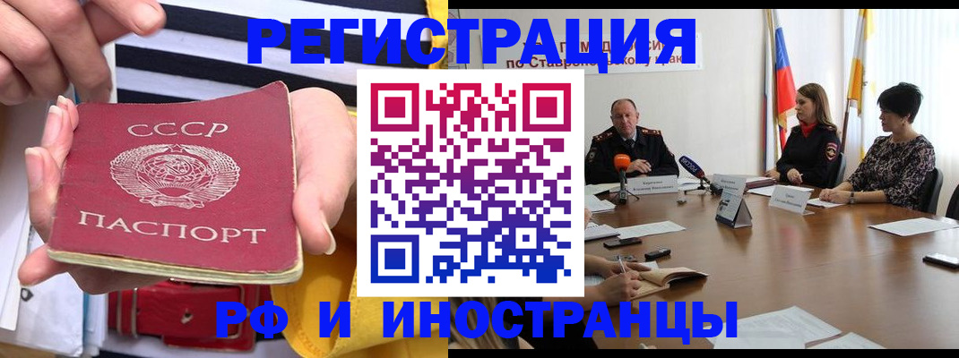 временная регистрация поиск в Белорецке