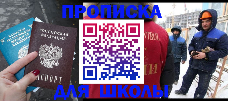 прописка ребенка в Белорецке