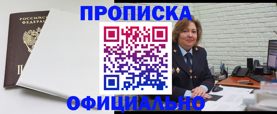 временная регистрация 2025 в Белорецке